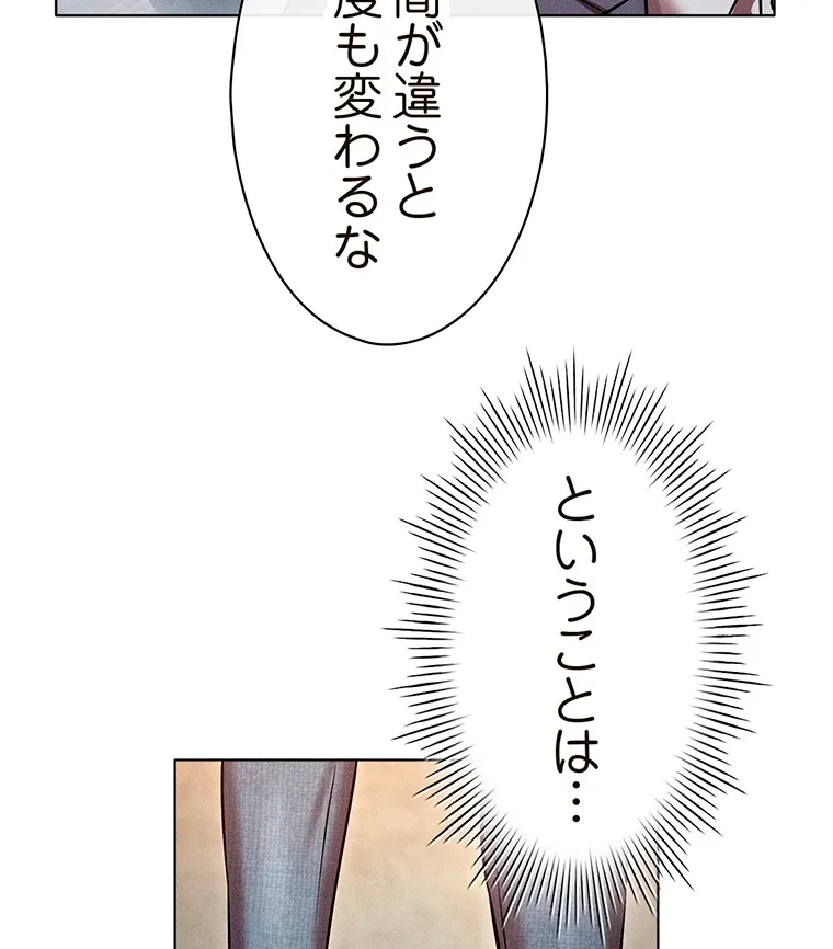 やり直し新卒は今度こそキミを救いたい!? - Page 99